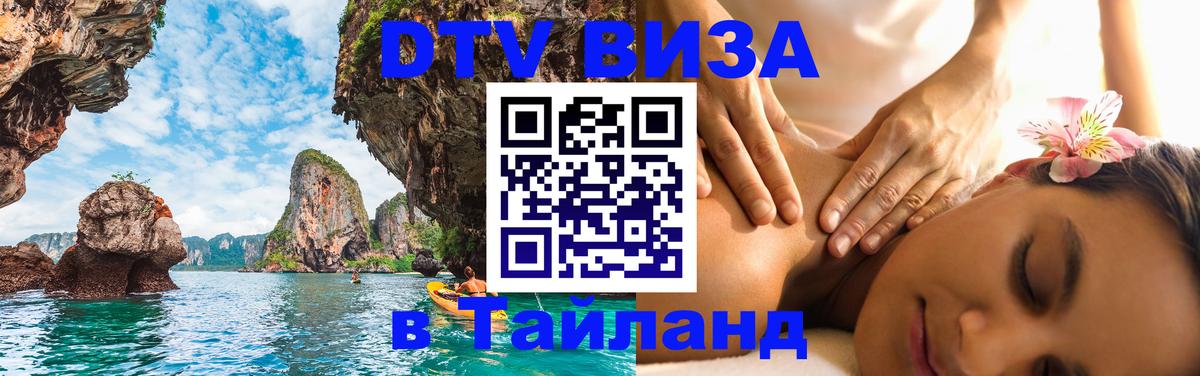 Цены на DTV визу в Таиланд — пакеты услуг, достаточно даже паспорта - Люксембург  07.12.2025 